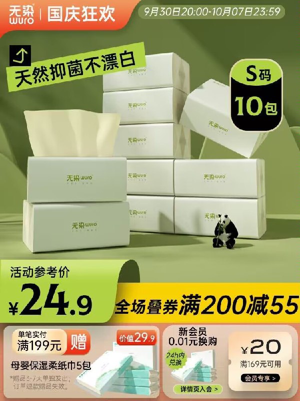 1.领券 加购物车1件【wuro无染旗舰店】无染竹浆抽纸纸巾76抽*10包(lXKV2CHfXkU)/ CZ11