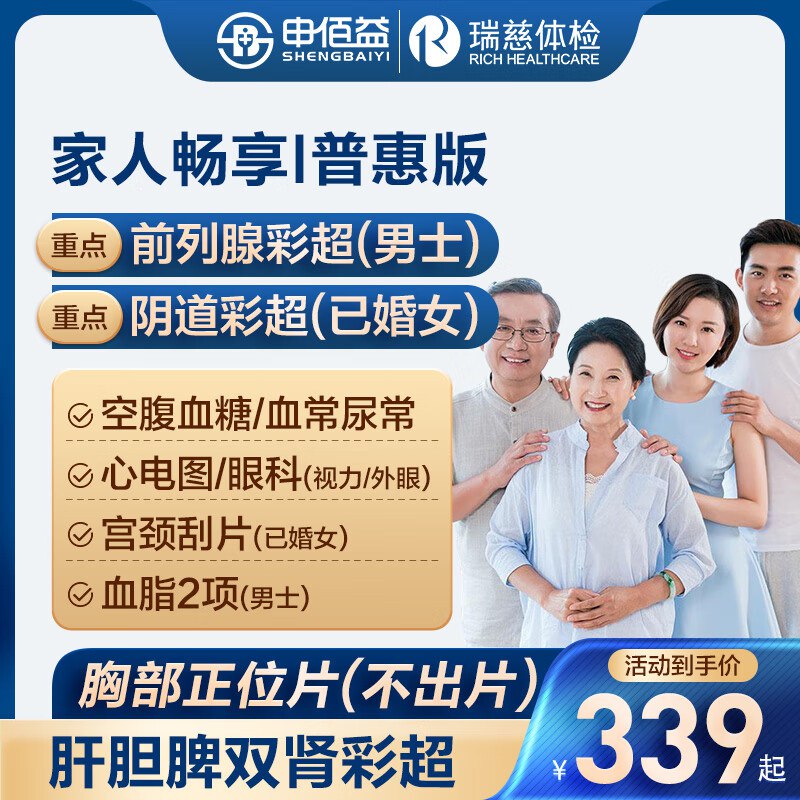 美年健康/瑞慈体检合集229元 普惠版【瑞慈】