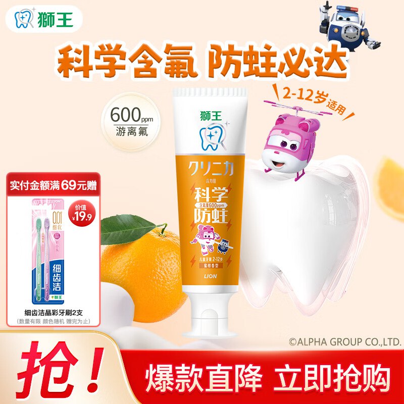 狮王 儿童牙膏50g/牙刷专区