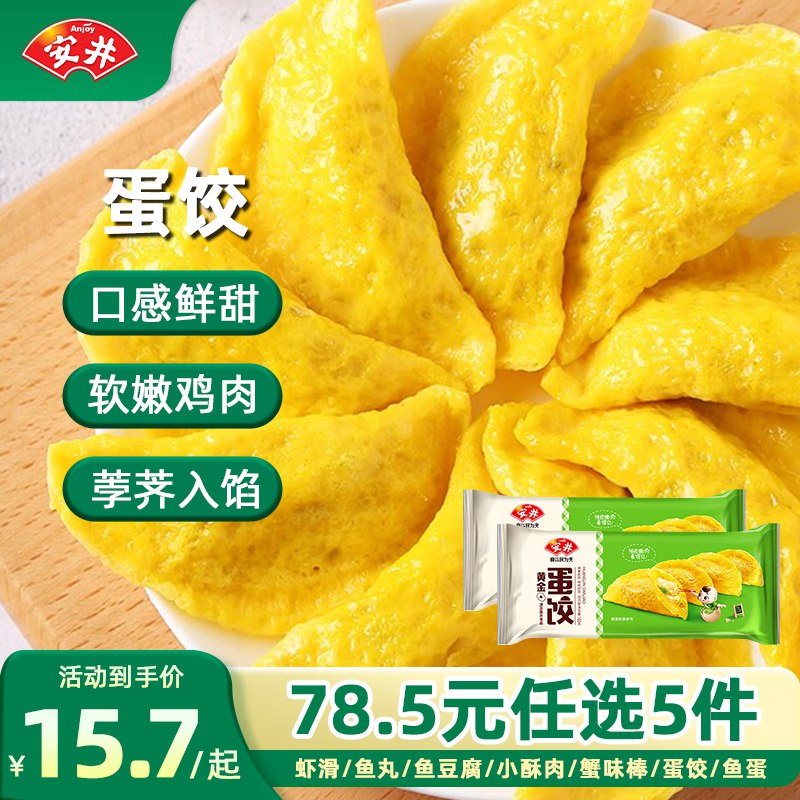 安井 火锅丸子任选系列