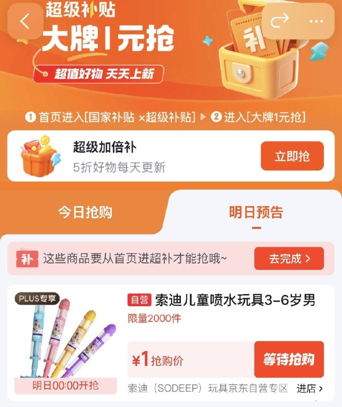 0点 京东百亿补贴1元