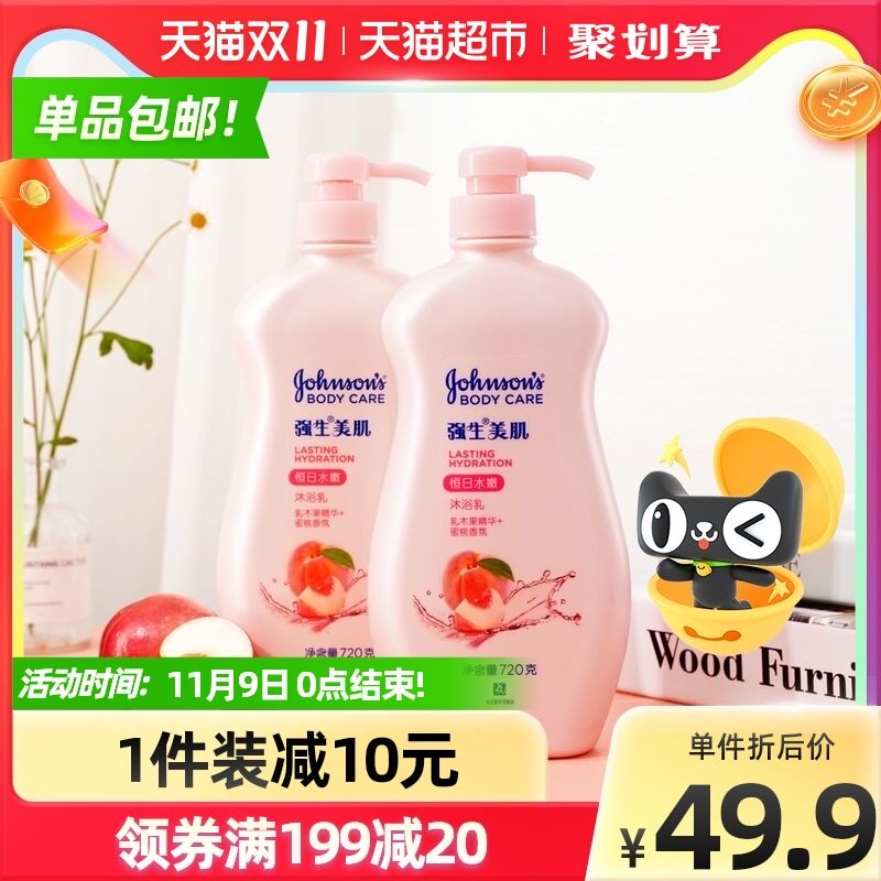 39.9元 天猫超市包邮强生美肌水嫩沐浴露720g*2瓶(0MuoXvHFAZR)/ 红包: 1111.xuooo.com