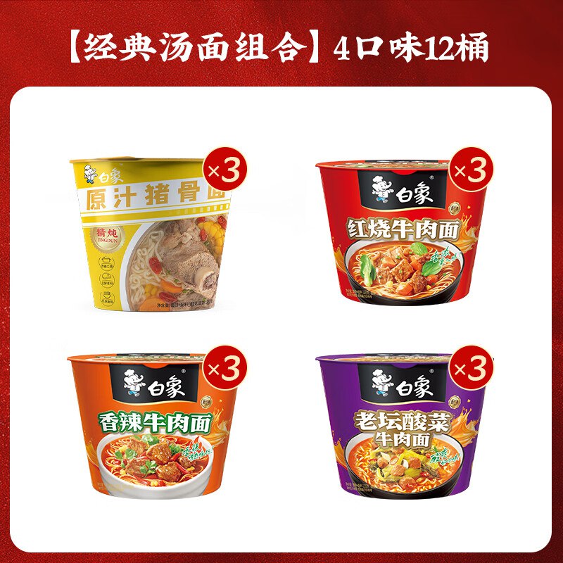白象 精炖桶装方便面混合12桶PLUS25.06元；折2/桶领 