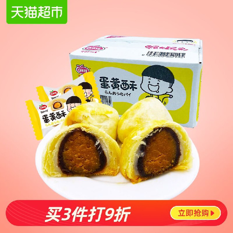 7.9元 口水娃蛋黄酥6枚共318g(P4gTcfb4ODC)/