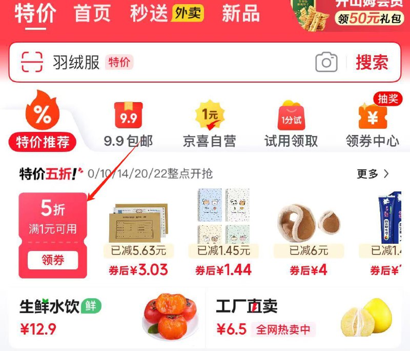 跳转APP 京东特价抢5折卷 防身