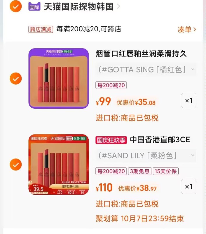 2.速度 3CE口红37元/支这个也加车1件，一起70元(rup72CibMnb)/ CZ11/