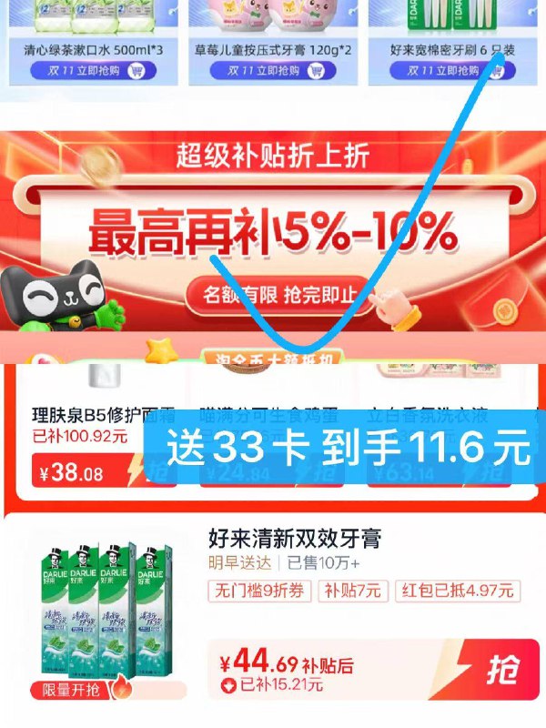 88用户把消费券荃拿取了-88付44.6送33卡到手11.6💰好来原黑人清新牙膏200g*4支-下拉详情进超级补贴页面拍下叠金币+9折消费券价才对