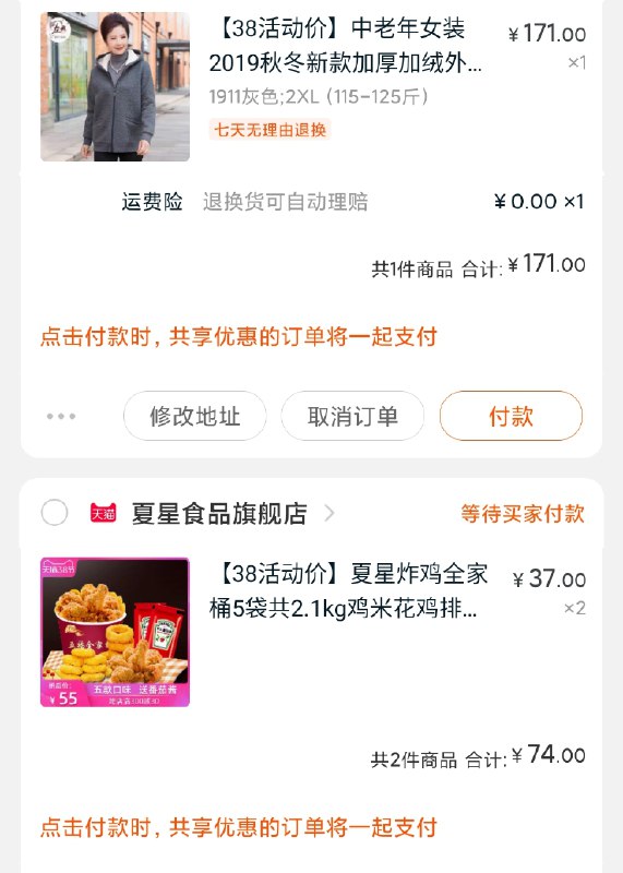 凑单加车一件一起付款后退掉凑单 到手74元