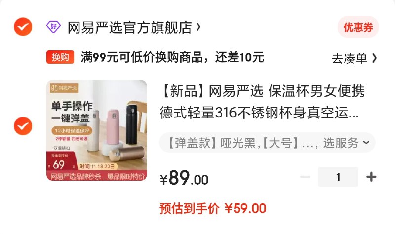 拍下59元包邮网易严选316大号保温杯