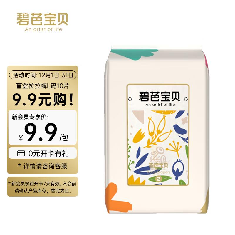 浏览如砸母婴3-2和4-3奍碧芭宝贝惊喜拉拉裤L码*10片4.9亓