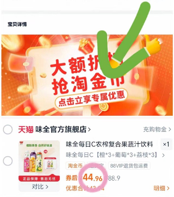 折4.4/瓶❗️味全每日C果汁下拉叠🍑䋮币10瓶💰44.9-拍300ml*9瓶➕赠300ml！9/gH7EfbIPpIU// AA11  ---每日红包 u.jd.com/0apPWo4