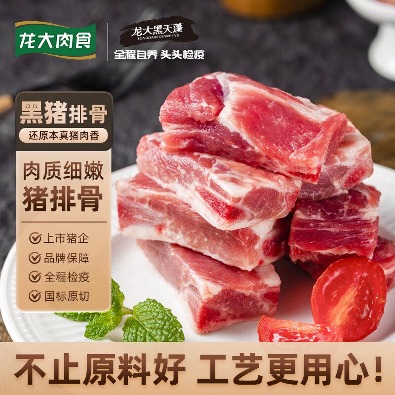 自营龙大肉食 黑猪排骨块净重4斤