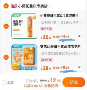 2.加购1件 组合到手12.9元小葵花60粒维生素D60粒/瓶)q1Dc2zgavs1)/ CZ11/