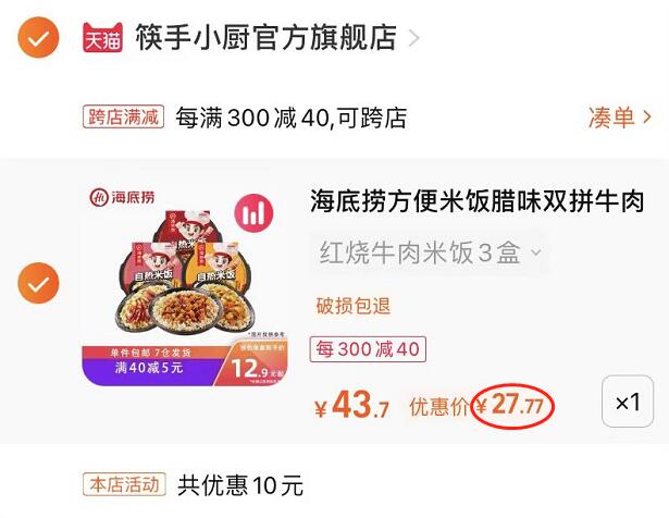 3.凑单1件 加入购物车一起付款，然后退款凑单(bYUp2EfKBxK)/3盒海底捞自煮米饭到手27元折9元/盒,好价!关键还是荤的