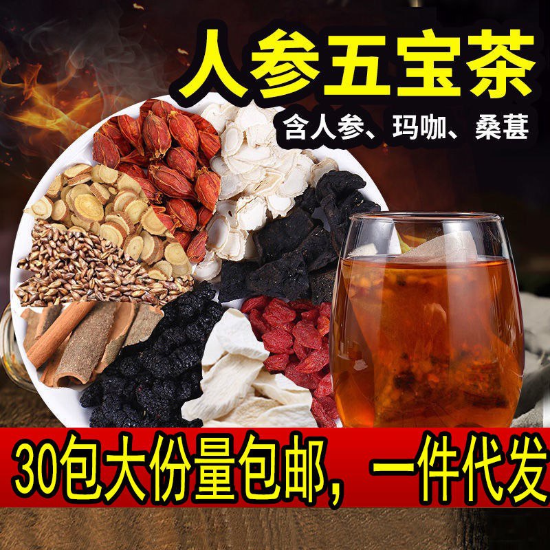 人参五宝茶养生茶红枣枸杞养身肾茶八宝花茶红豆薏米茶菊花决明子，1.19元