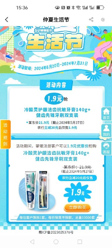 反馈：农行APP-乐享天府-蜀里安逸-买牙膏套装1.9