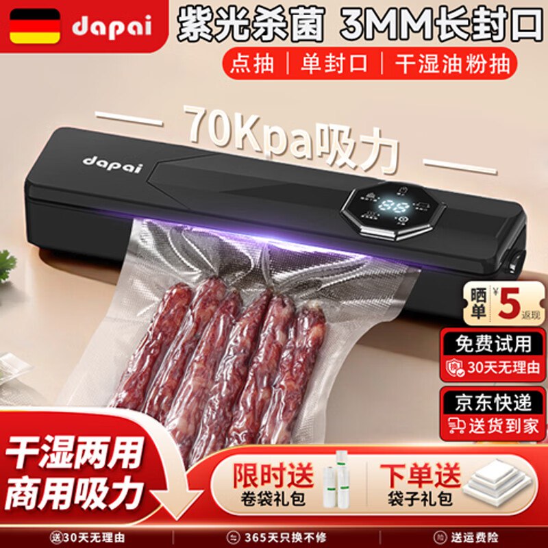 达派德国真空封口机玄黑款