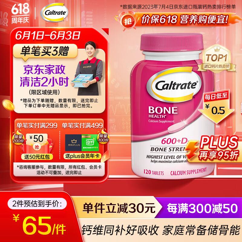 叠加200-20钙尔奇海外 碳酸含维D3钙片120粒拍2件凑满减后，每件17.3