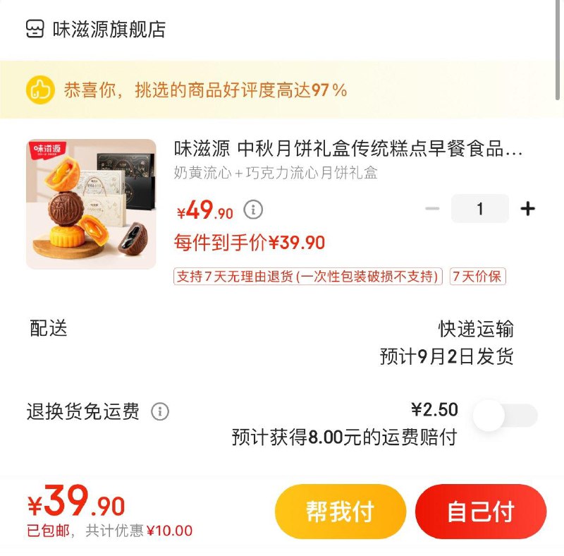 味滋源 中秋月饼礼盒拍下39.9亓到手共2盒