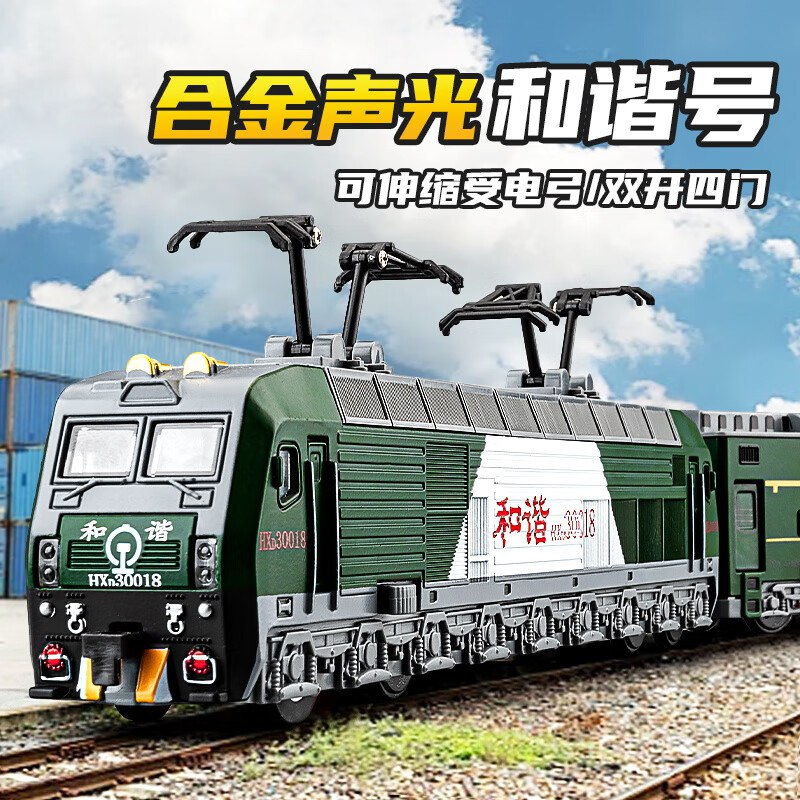 中精质造 玩具合集9.9元 经典和谐号绿皮火车