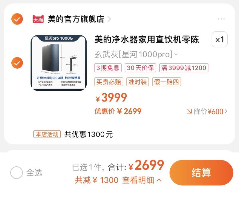 2699亓，拍3999选项分亨心得有奖+发逛逛赠滤芯美的净水器星河1000pro直饮机/ CZ6922 /bYUtWpSNxlN//
