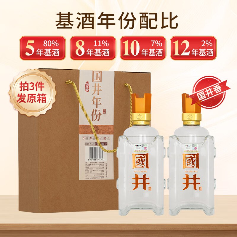 扳倒井 纯粮酿造国井白酒52度 500mL 2瓶 手提礼盒装