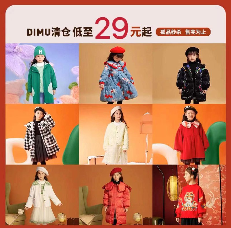 29亓起 笛牧童装旗舰店笛牧限时清仓春秋冬装合集款/ CZ4758 /PbdnWnSJcl6//