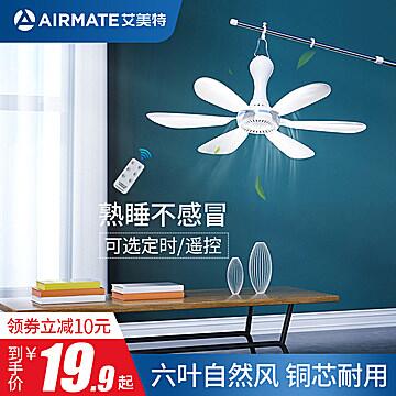 艾美特小吊扇11点前2000件4.95起 (tI9C17AoSCl) 便宜的选项库存少微信公众号：科技花