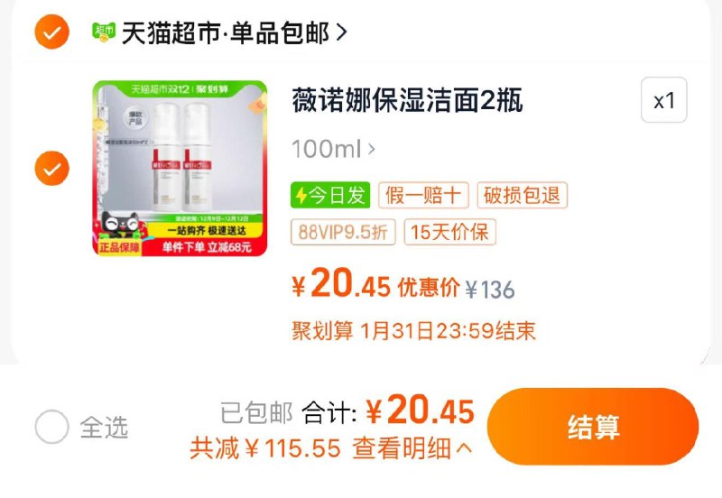 1.收藏-桃金币频道搜索加购抵扣10.8亓金币 拍1件vip专享价20.45亓 反3卡到手17.45亓 折8.72亓/支薇诺娜舒缓保湿洁面泡沫50ml*2/ CZ5384 /uFY43EyjNhE//://