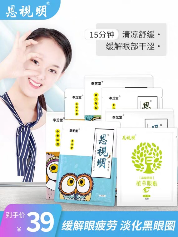 护眼贴缓解眼疲劳6袋 (lS341vw3YfY)   6.9元