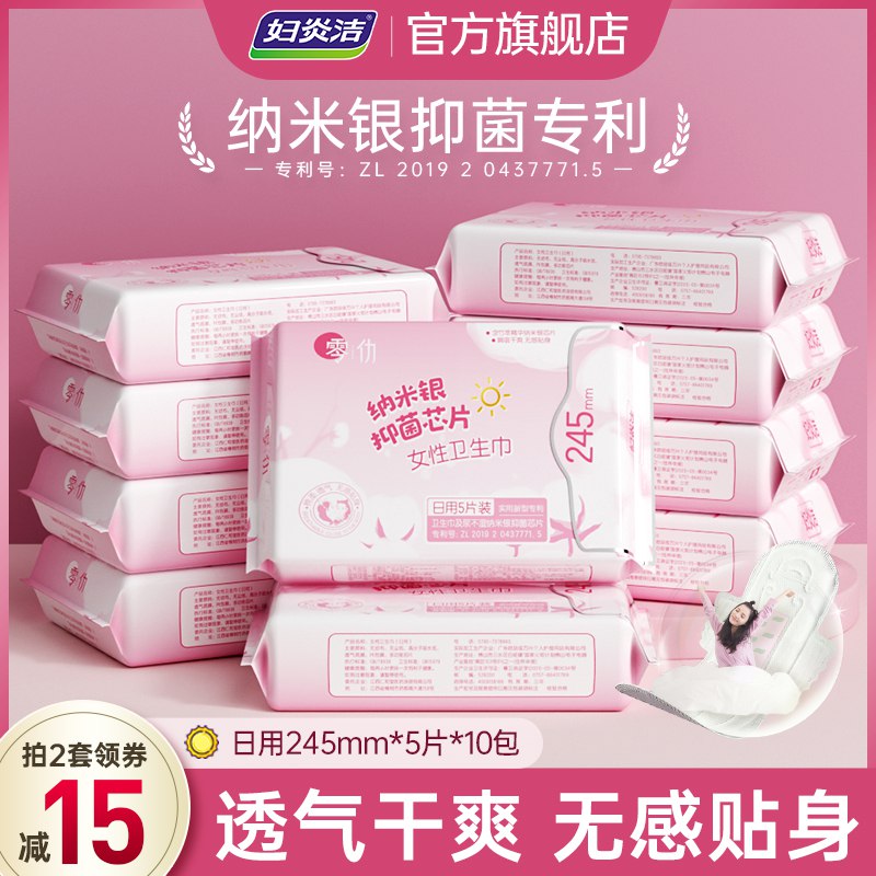 19.9元 妇炎洁官方旗舰店零仂纳米银抑菌卫生巾共50片￥tnhs26Ghbe1￥/