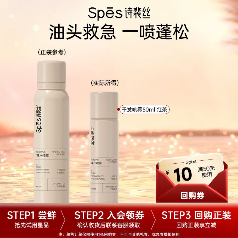 如弹出6劵+限时立减6拍下0 亓Spes诗裴丝干发喷雾 伯爵红茶50ml头发