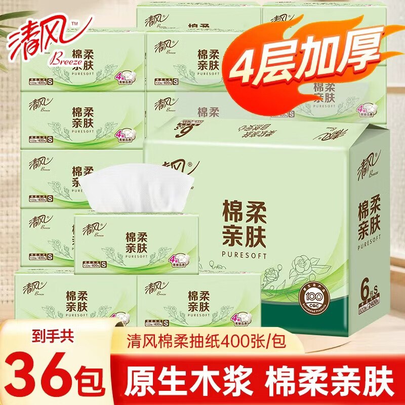 清风 棉柔抽纸 4层100抽*36包折0.99/包！！拍2件【71.8元】