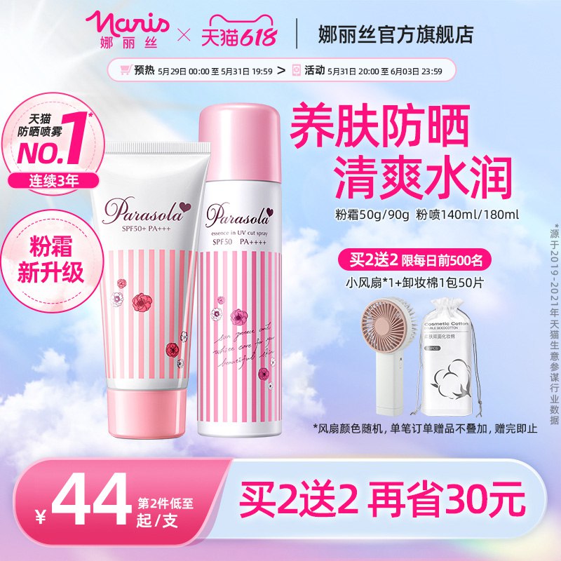 1. 领卷 加购物车1件娜丽丝防晒粉霜50g(8kFP2m8RPrL)/