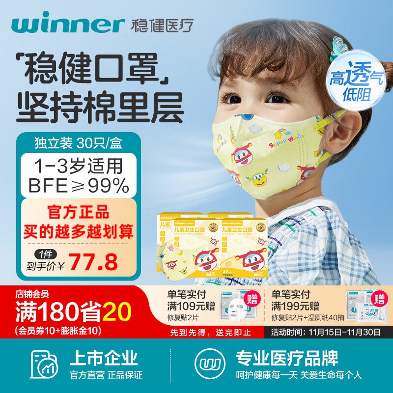稳健 3D立体儿童口罩20袋*4盒