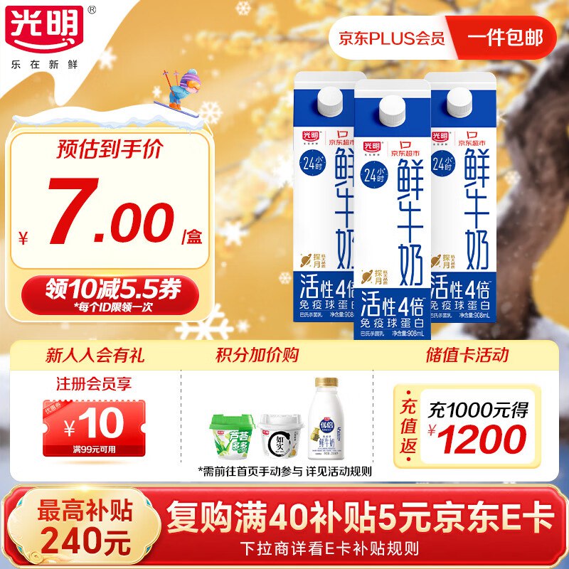 自营光明 高品质生牛乳鲜牛奶 908ml*3