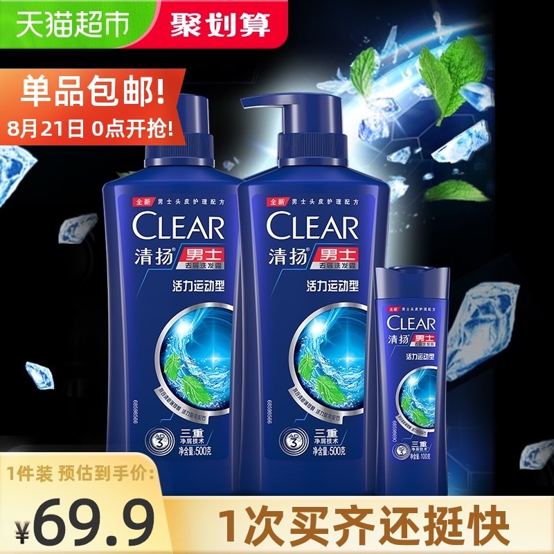 88-10券 拍下49.9元清扬活力运动型洗发水1100g(yneoXNxpHxV)/