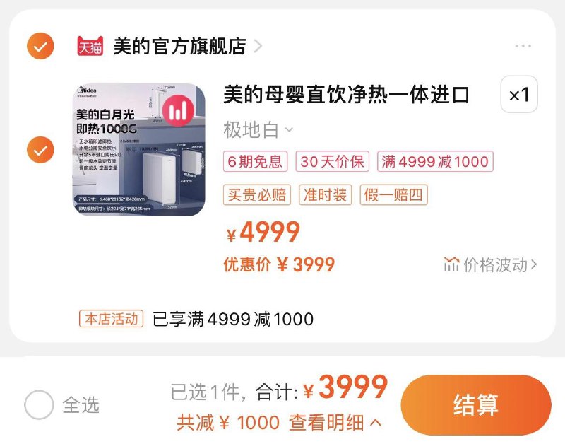 3999亓，拍4999选项前50名联系客服备注赠电火锅分亨心得有奖+发逛逛赠滤芯美的白月光净水器直饮一体机/ CZ2782 /AkY6WpS5MtA//