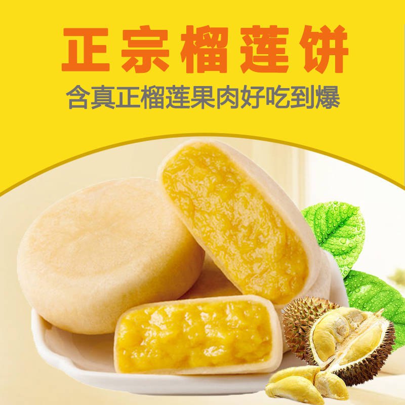 正宗猫山王榴莲饼 20枚装