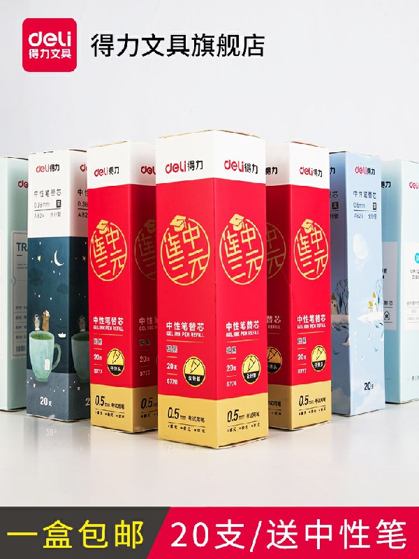 0点后下单/先领券得力文具旗舰店12支中性芯加1支笔2.9元(OTHbc5v9wmc)/