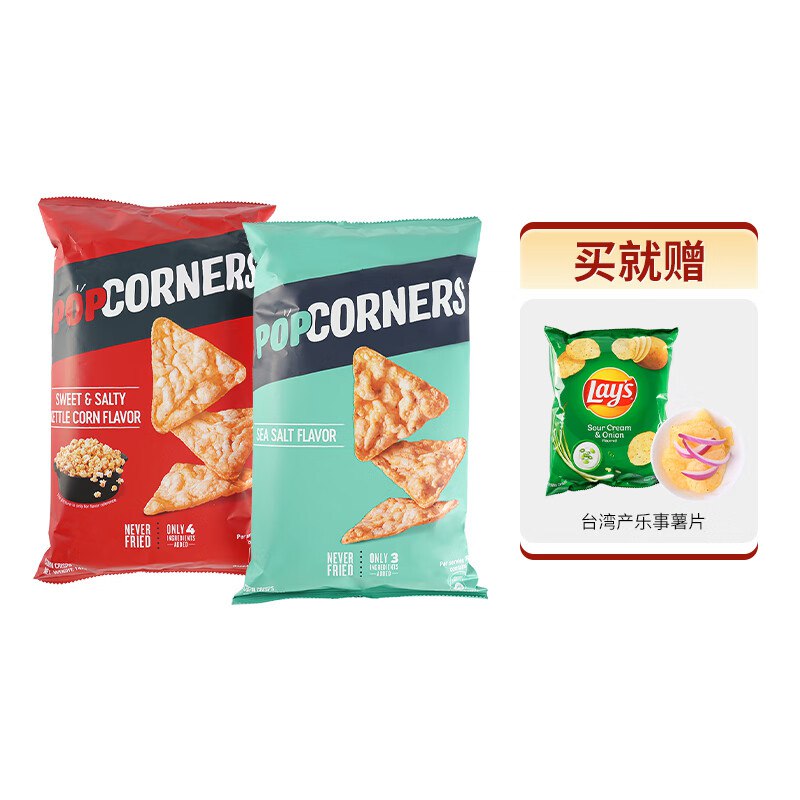 POPCORNERS哔啵脆咸甜+海盐142g*2非油炸玉米片赠乐事酸奶油50g，凑后【4.51】