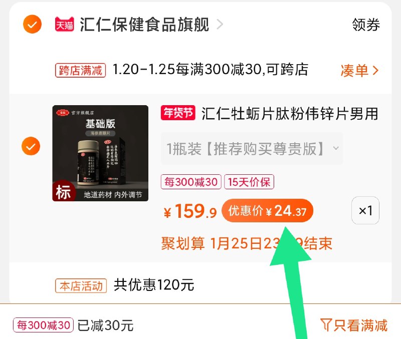 2.凑单商品 加购物车1件(1ZFicFEdDhD)/ 两个商品一起【提交付款】然后再单独把【凑单退款】朋友需要系列 到手24元