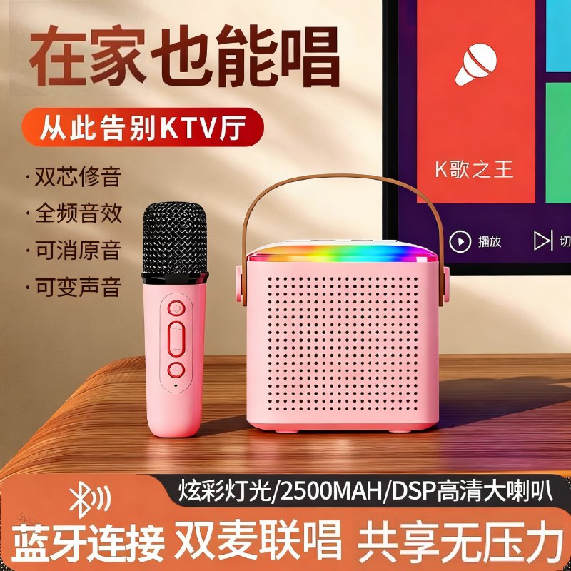 29.9元 瓦瓦变声K歌蓝牙音响麦克风一体