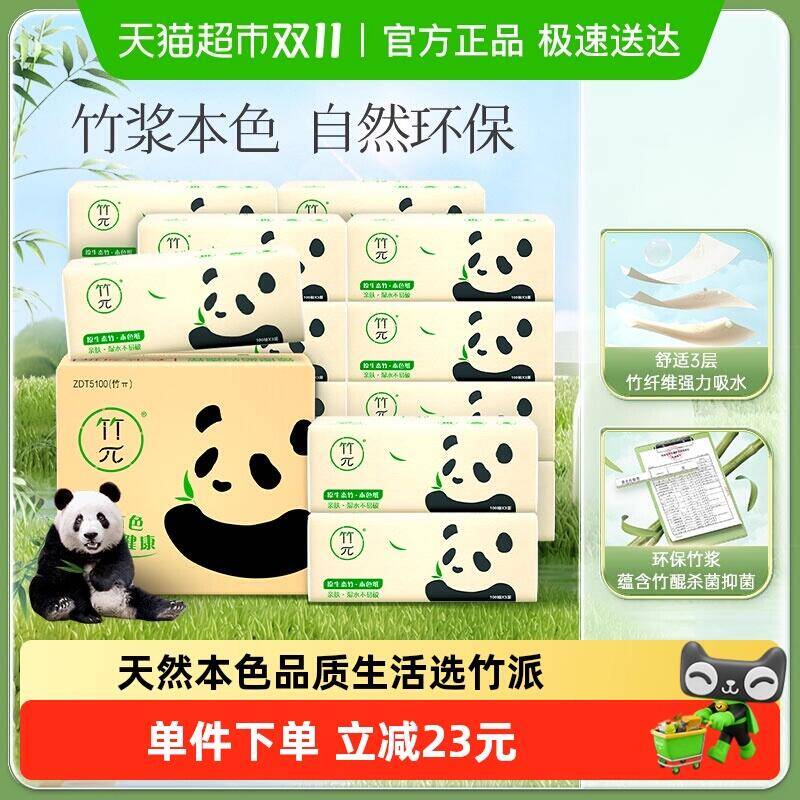 38.9元 猫超包邮竹派抽纸3层100抽20包：/