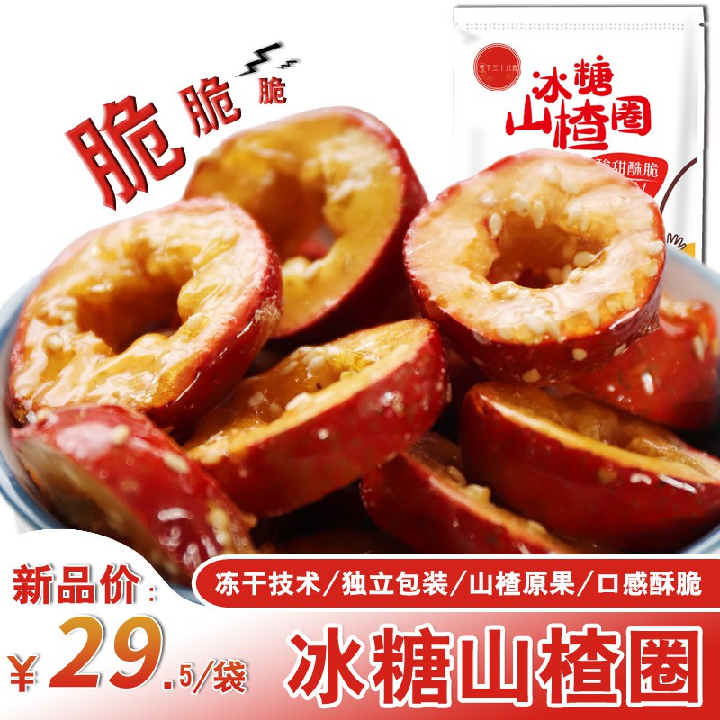 15点 前300件5折=9.4亓冰糖葫芦脆山楂圈零食    (ZczX1tNJZ8W)  ----------618每天三次紅包搜索：