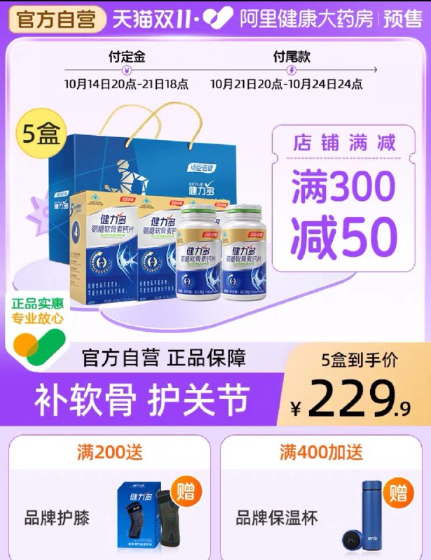 付定40亓 21号晚8点尾款叠桃金币 vip凑满减到手144亓汤臣倍健健力多金氨糖软骨素5盒/ CZ5584 /dFFY3lu5D43// 全品抵扣 m.fanli.me