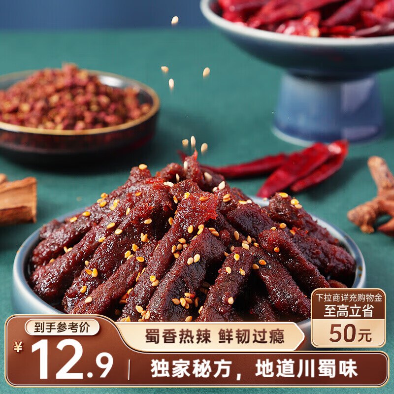 上海地区 三只松鼠蜀香牛肉麻辣味100g袋装【2.9】