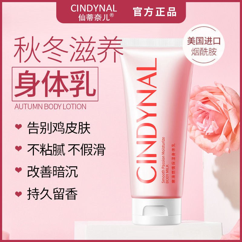 身体乳美白保湿提亮肌肤嫩滑燃情去鸡皮持久留香香体学生150g