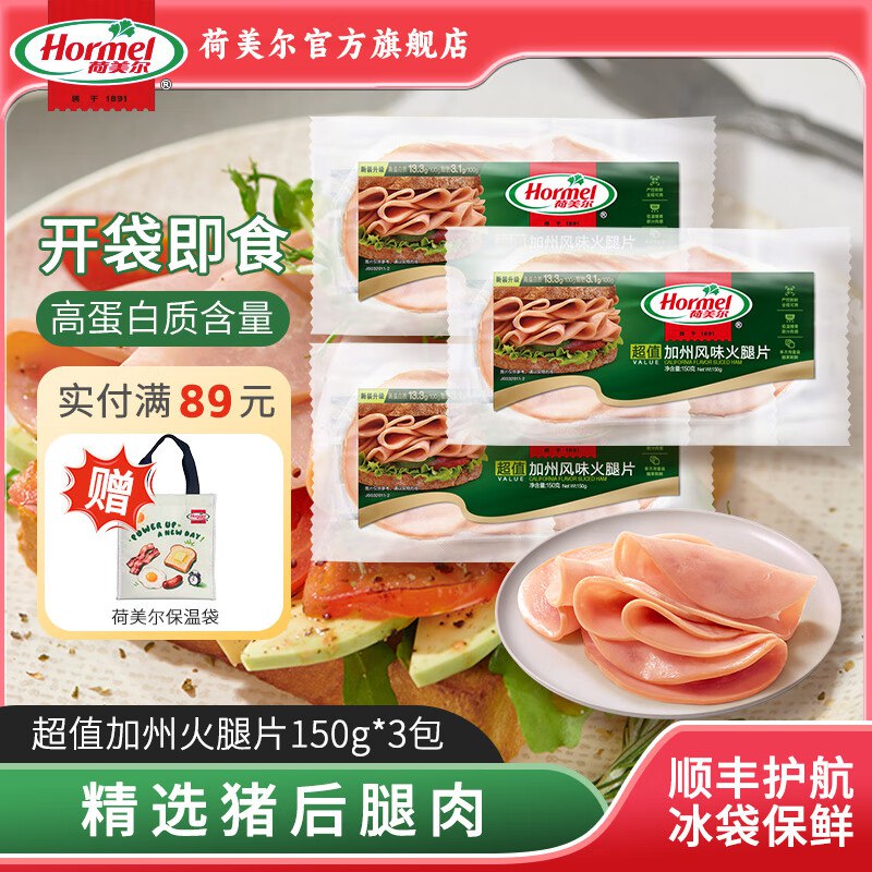 荷美尔 超值加州风味火腿片150g*3包