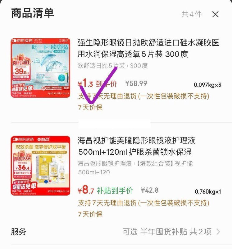 如有视力5折卷